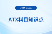 Exempt benefits-IT(免個稅福利)是什么_2024年ACCA考試ATX知識點