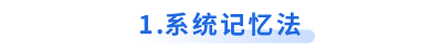 初級(jí)會(huì)計(jì)系統(tǒng)記憶法