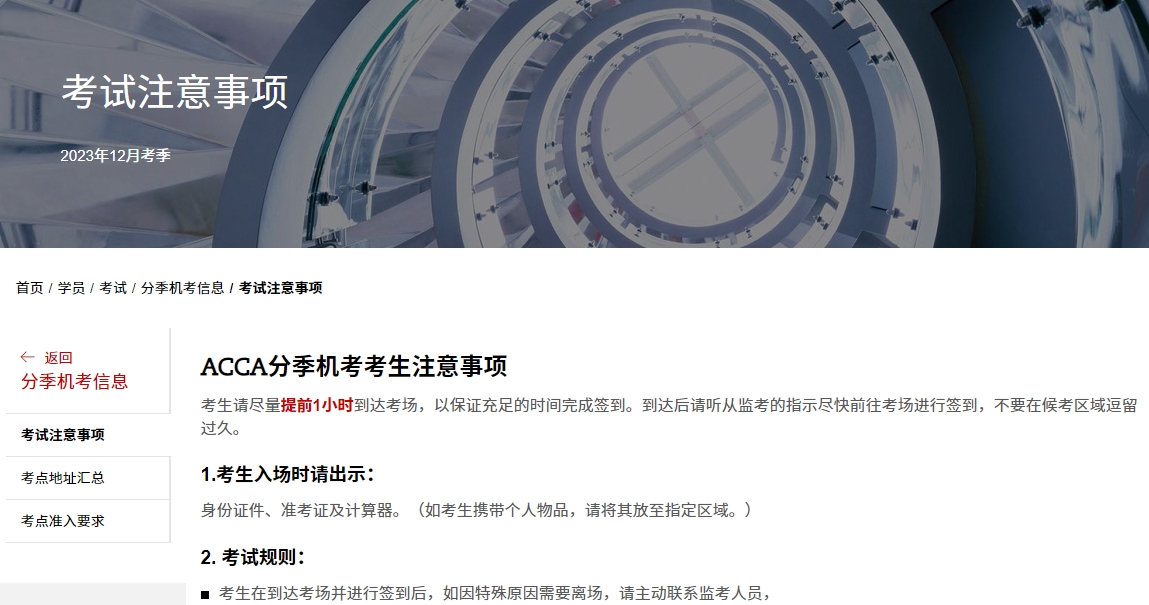 ACCA考試注意事項(xiàng)