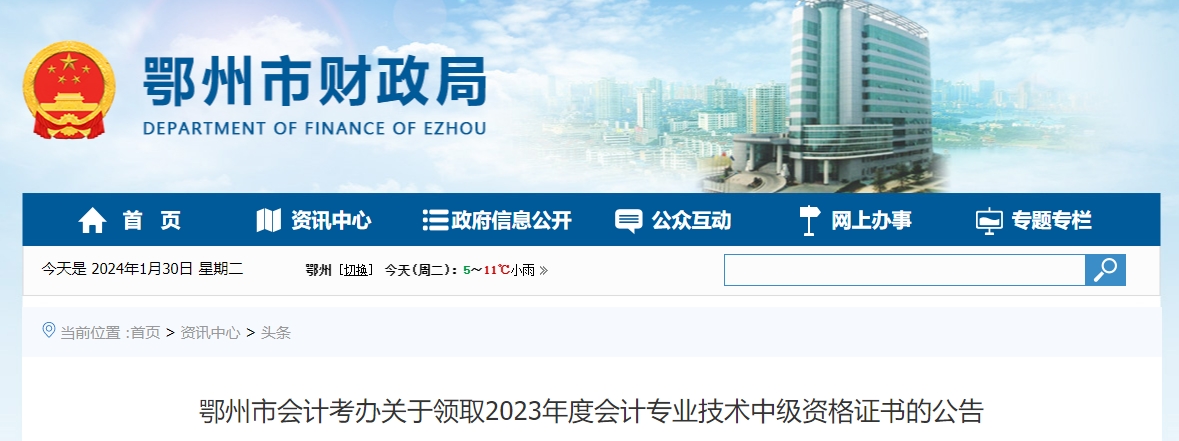 湖北省鄂州市2023年中級會計證書領取