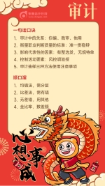 審計(jì)-心想事成m(1)