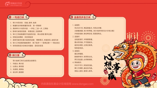 審計(jì)-心想事成