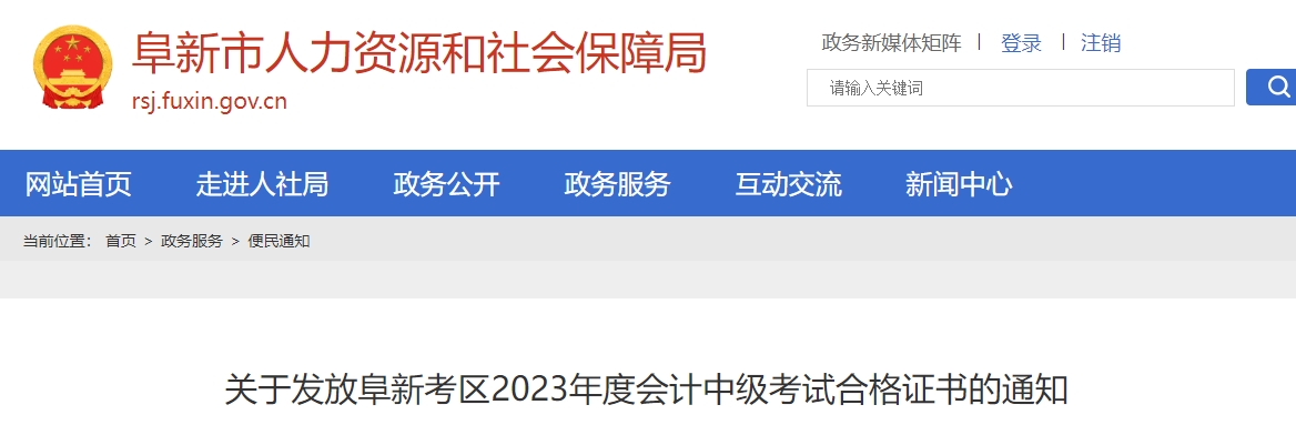 遼寧省阜新市2023年中級會計師證書領(lǐng)取