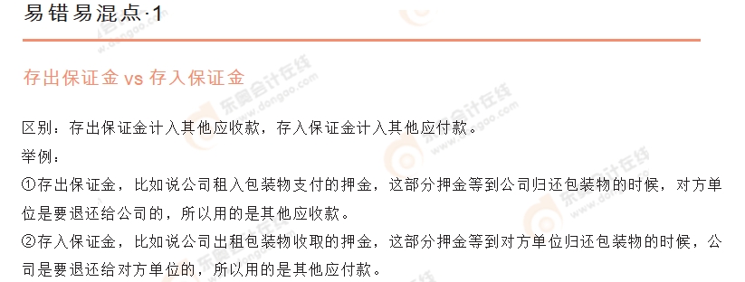 《初級會計實務》易錯易混點辨析1