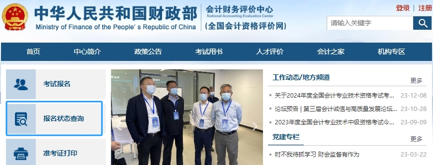 初級會計報名狀態(tài)查詢第一步