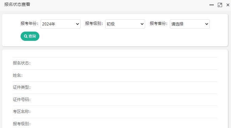 初級會計報名狀態(tài)查詢第四步