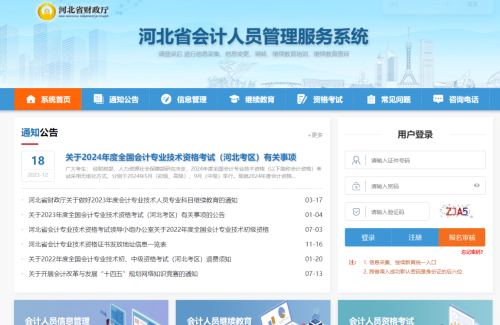 2024年河北省會(huì)計(jì)繼續(xù)教育報(bào)名要求 2024年河北省會(huì)計(jì)繼續(xù)教育報(bào)名要求