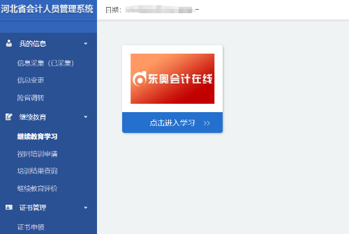 2024年河北省會計(jì)繼續(xù)教育時間安排 2024年河北省會計(jì)繼續(xù)教育時間安排