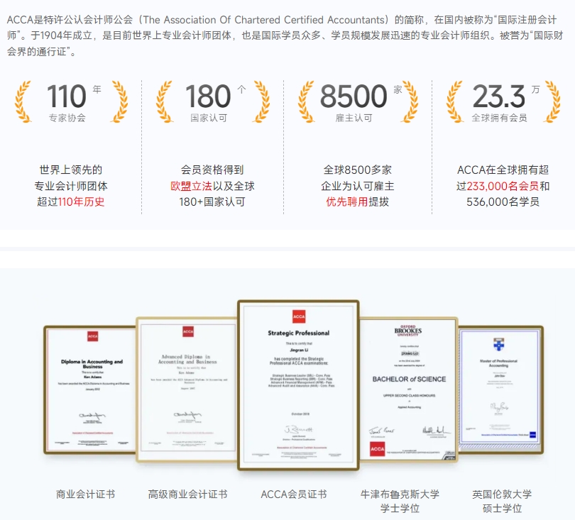 acca是什么？為什么要考？