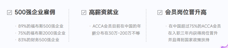 acca是什么？為什么要考？