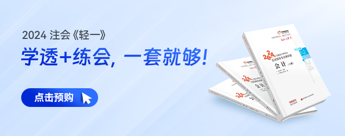 2024年新考季已開啟！注會考試報名條件提前了解！