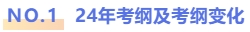 注會(huì)考綱及考綱變化