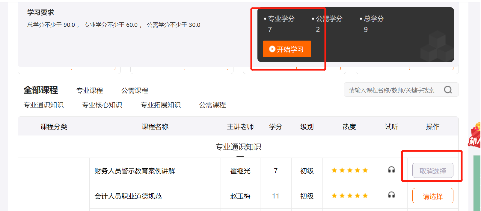 2024年上海市會(huì)計(jì)繼續(xù)教育學(xué)習(xí)