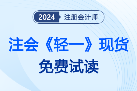 注冊會計(jì)師2024年教材何時發(fā)布？