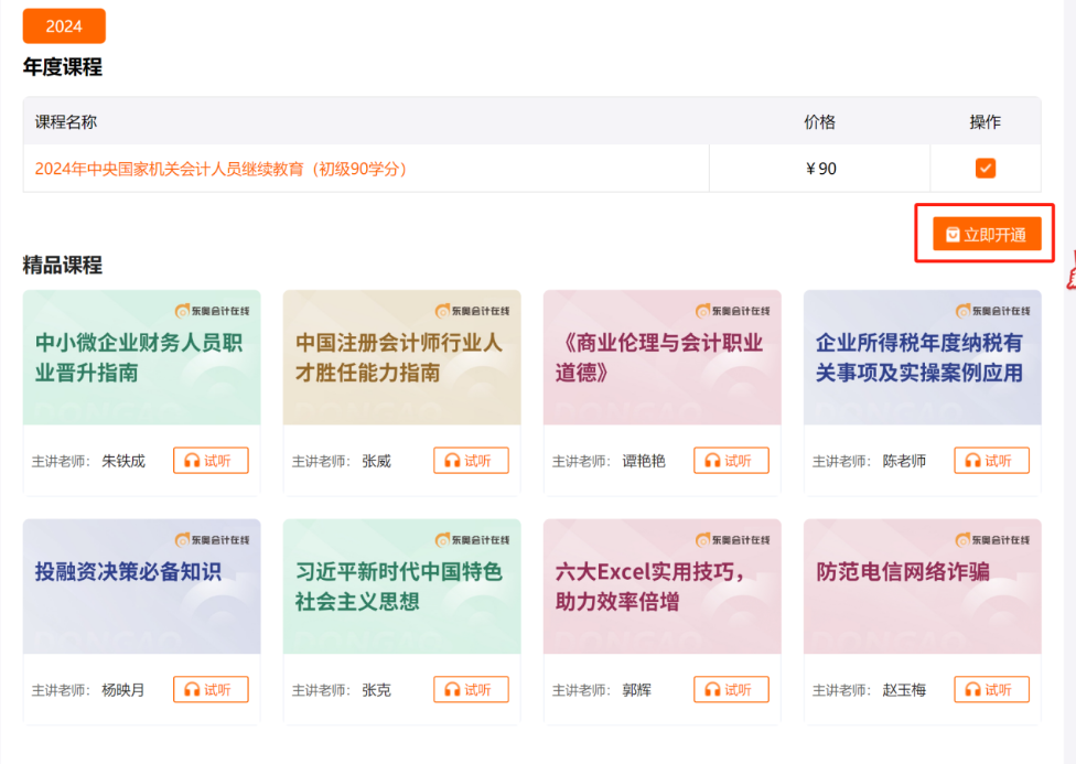 購課流程 購課流程
