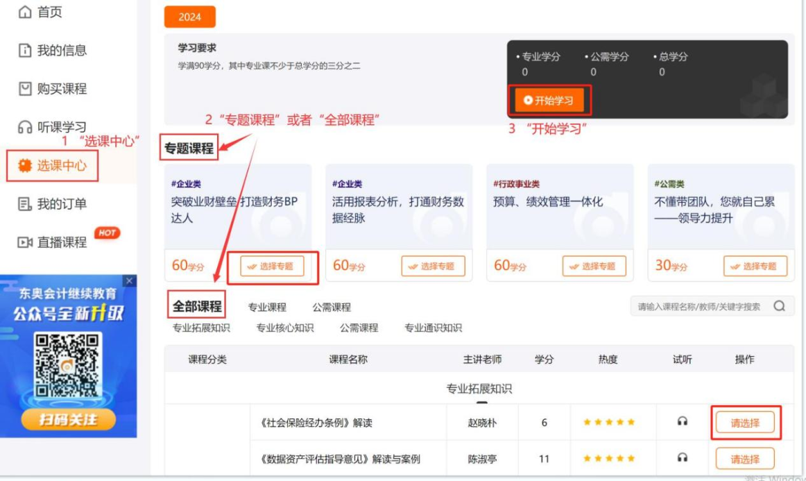 中央國家機關會計人員繼續(xù)教育選課要求