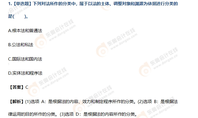 經(jīng)濟(jì)法基礎(chǔ)第一章習(xí)題 經(jīng)濟(jì)法基礎(chǔ)第一章習(xí)題