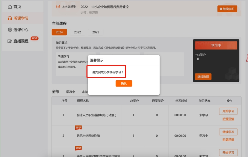 重慶市會計繼續(xù)教育聽課學習