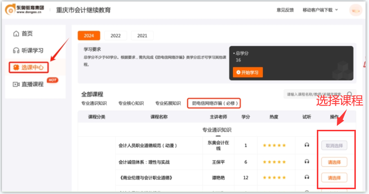 重慶市會計繼續(xù)教育選課流程