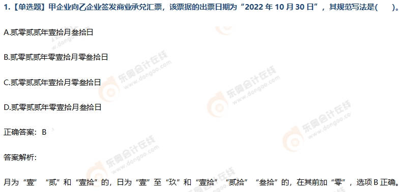 《經(jīng)濟(jì)法基礎(chǔ)》第三章習(xí)題 《經(jīng)濟(jì)法基礎(chǔ)》第三章習(xí)題
