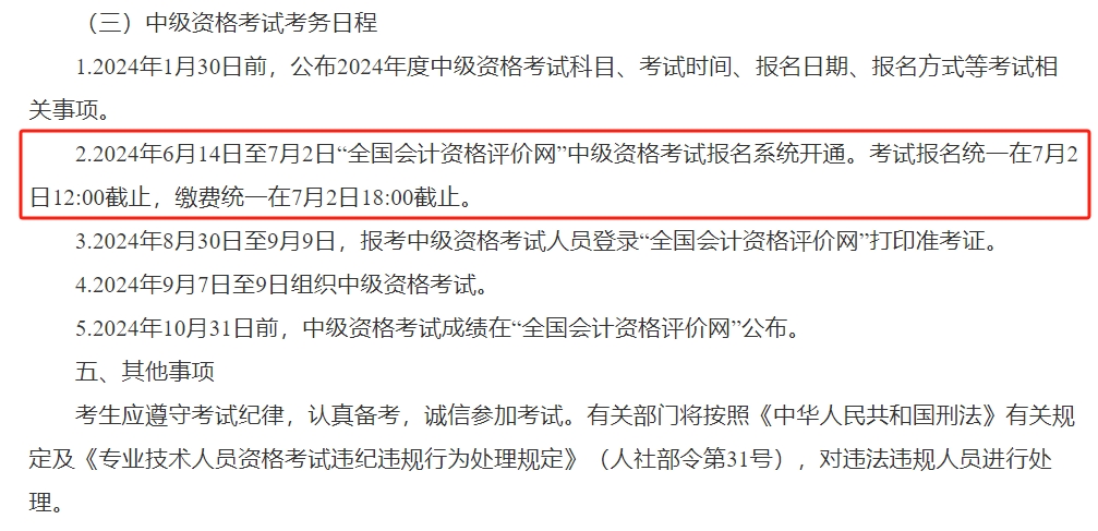 河北省2024年中級(jí)會(huì)計(jì)師報(bào)名簡(jiǎn)章公布