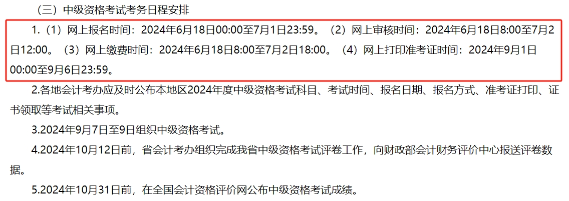 河南省2024年中級(jí)會(huì)計(jì)師考試報(bào)名簡(jiǎn)章公布