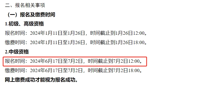 四川省2024年中級(jí)會(huì)計(jì)師考試報(bào)名簡(jiǎn)章已公布