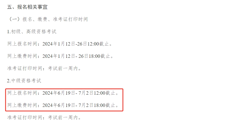 兵團(tuán)2024年中級(jí)會(huì)計(jì)師考試報(bào)名簡(jiǎn)章公布