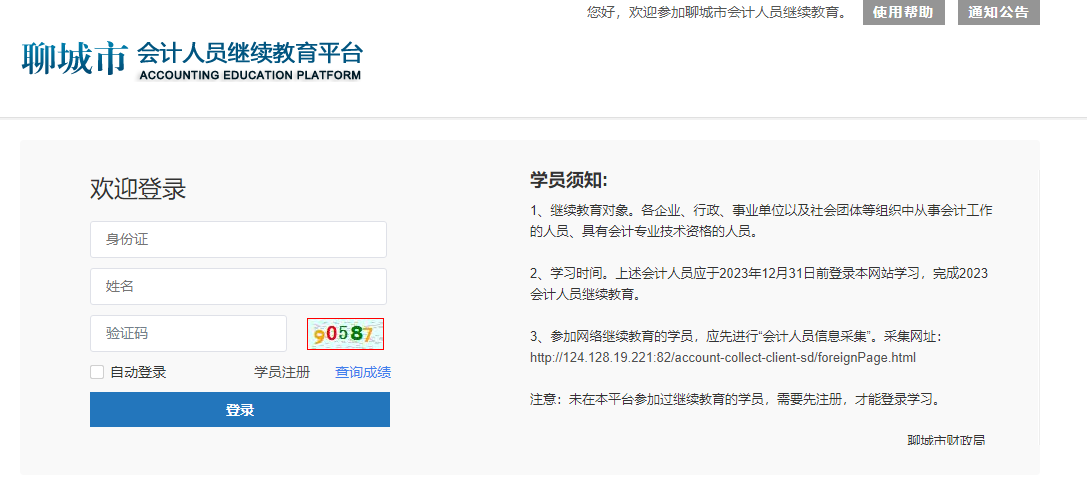 2025年山東省茌平區(qū)會計繼續(xù)教育登錄頁
