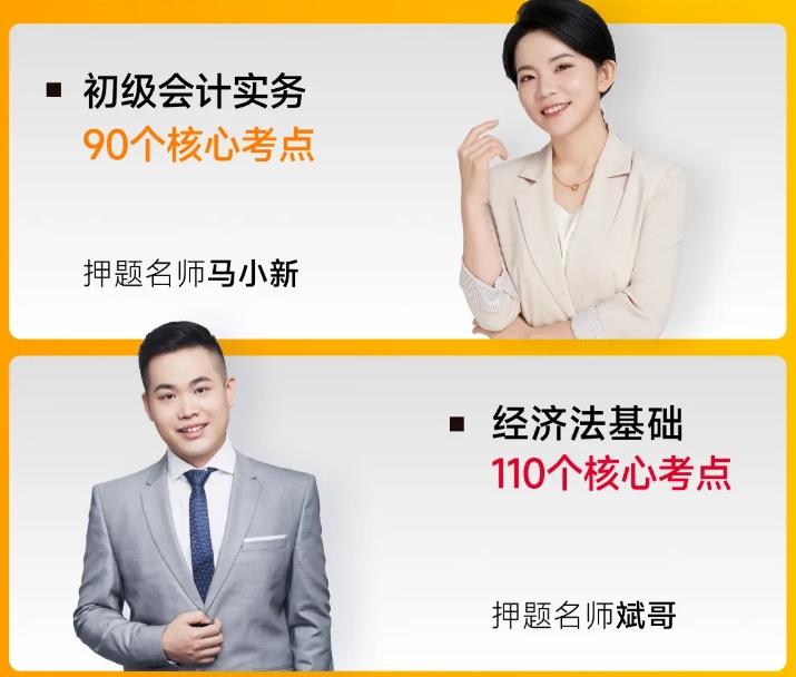 初級會計師考試