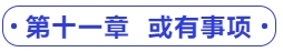 中級(jí)會(huì)計(jì)第十一章  或有事項(xiàng)