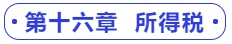 中級(jí)會(huì)計(jì)第十六章  所得稅
