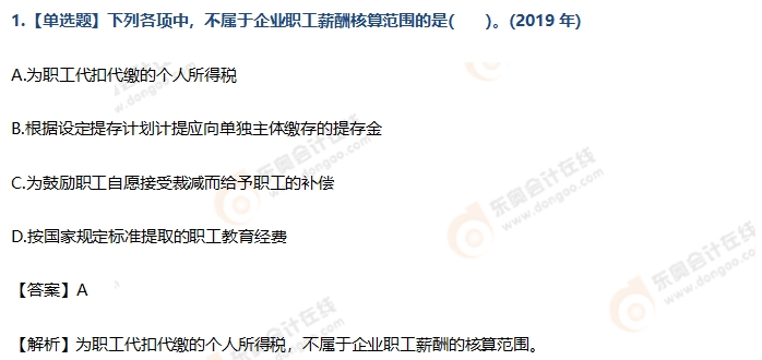 初級會計實務第五章練習題