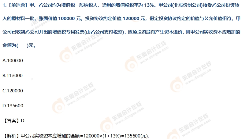 初級會計實務第六章練習題