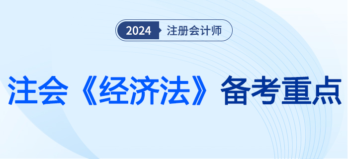 經(jīng)濟法大圖 經(jīng)濟法大圖