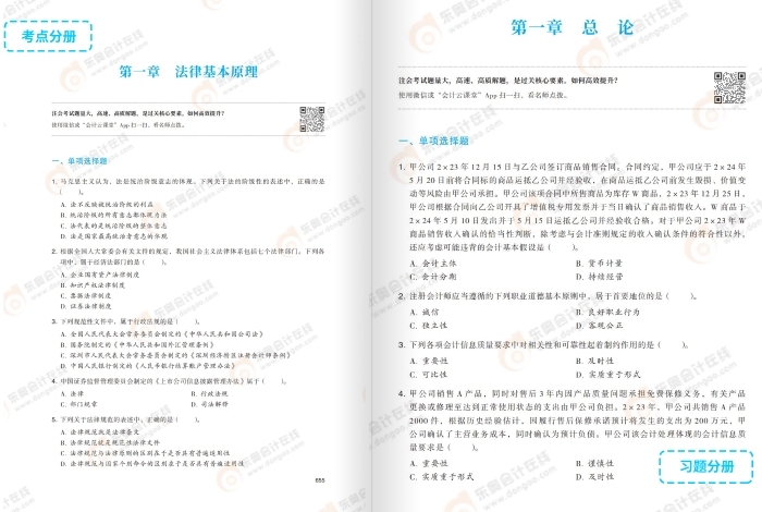 經(jīng)濟(jì)法輕一試讀文末方塊