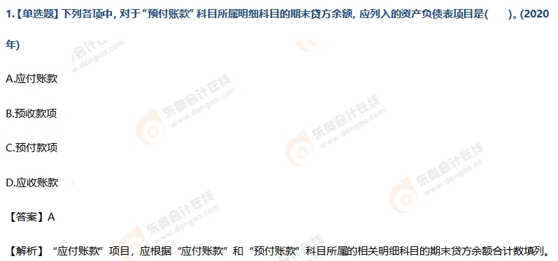 《初級會計實務》第八章練習題