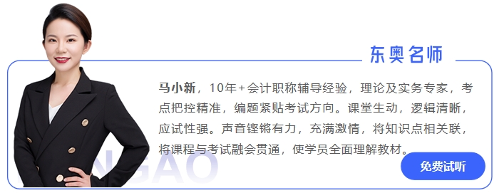 中級會(huì)計(jì)馬小新