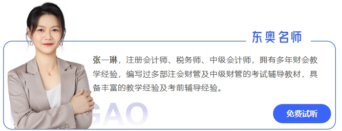 中級會(huì)計(jì)張一琳