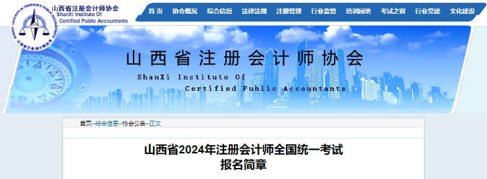 山西報(bào)名