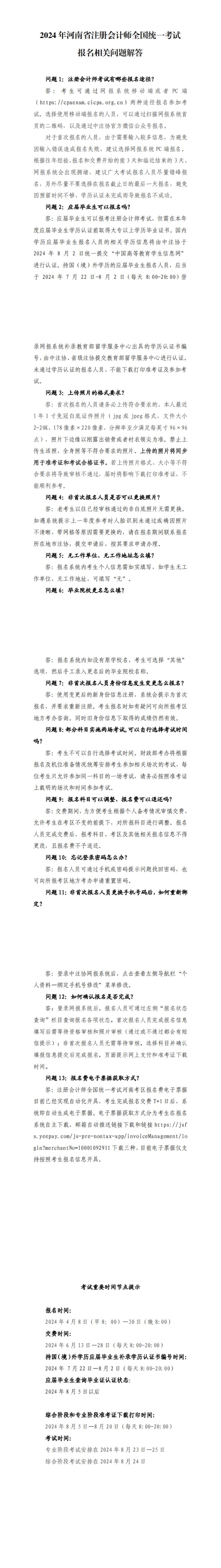 報名相關問題解答_00 報名相關問題解答_00