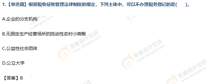 《經(jīng)濟(jì)法基礎(chǔ)》第7章練習(xí)題 《經(jīng)濟(jì)法基礎(chǔ)》第7章練習(xí)題