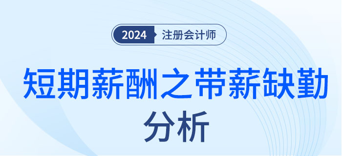 短期薪酬-大 短期薪酬-大