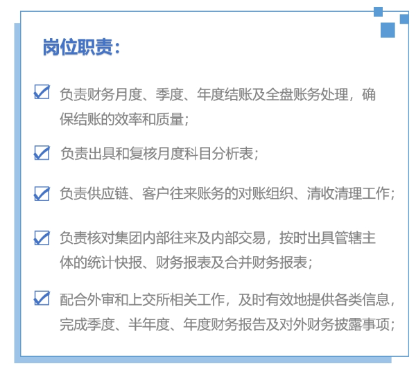 總賬會計崗位職責