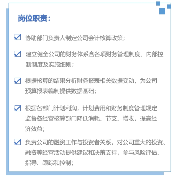 財務經(jīng)理崗位職責