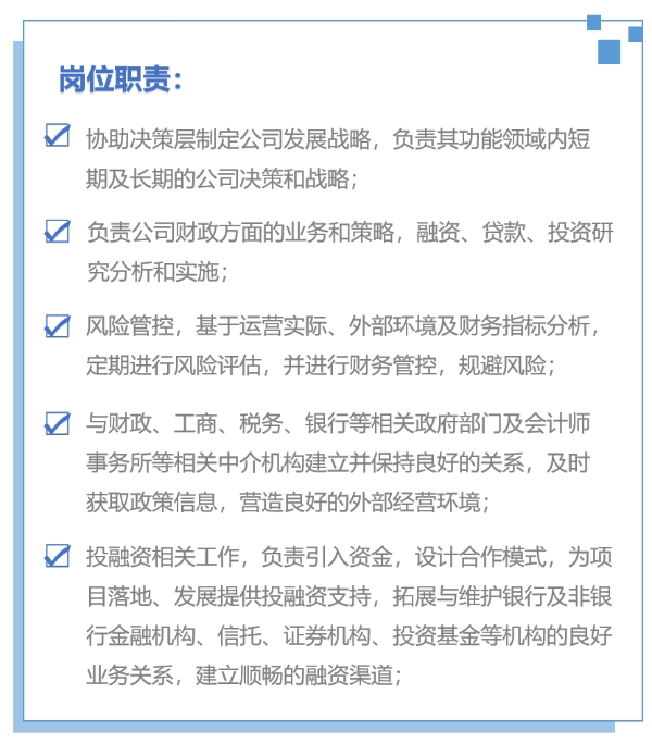 財務總監(jiān)崗位職責