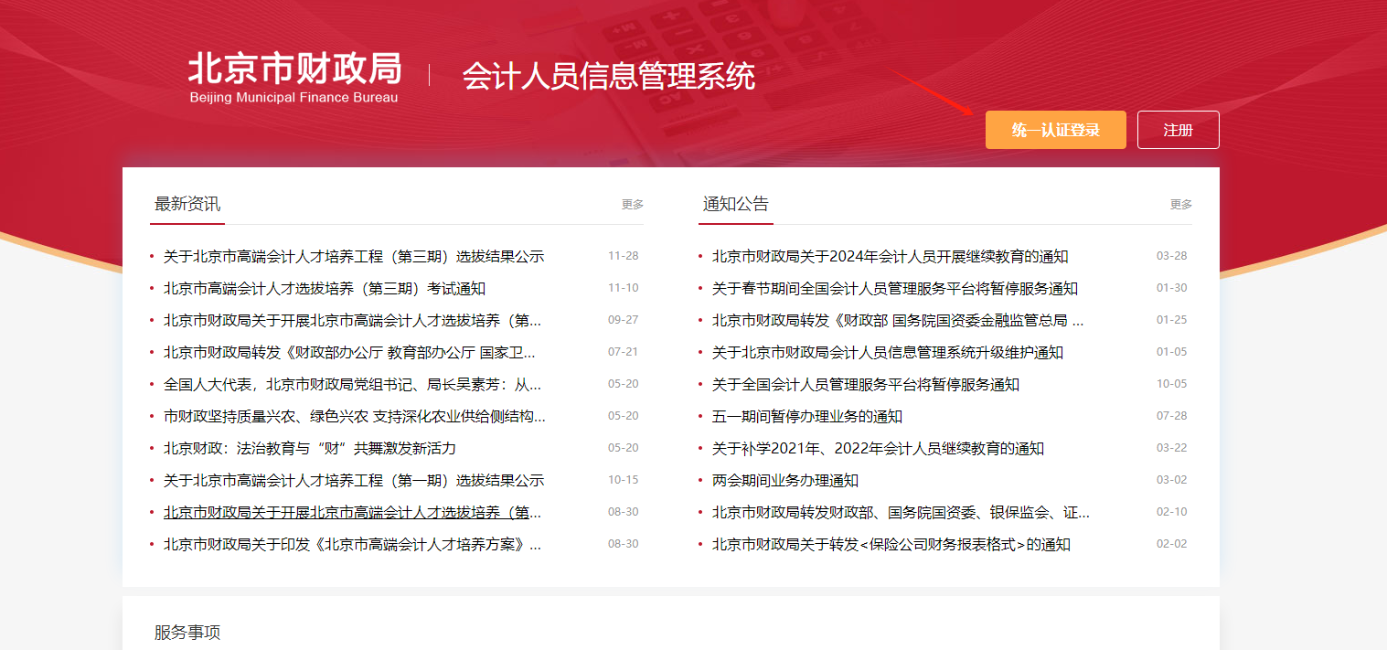會(huì)計(jì)人員信息管理系統(tǒng) 會(huì)計(jì)人員信息管理系統(tǒng)