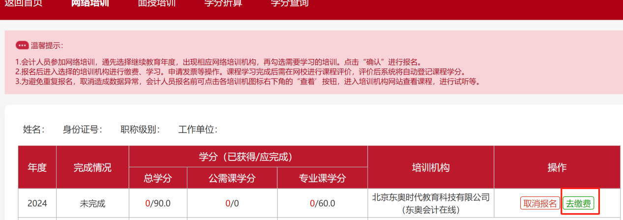 進(jìn)行繳費(fèi) 進(jìn)行繳費(fèi)