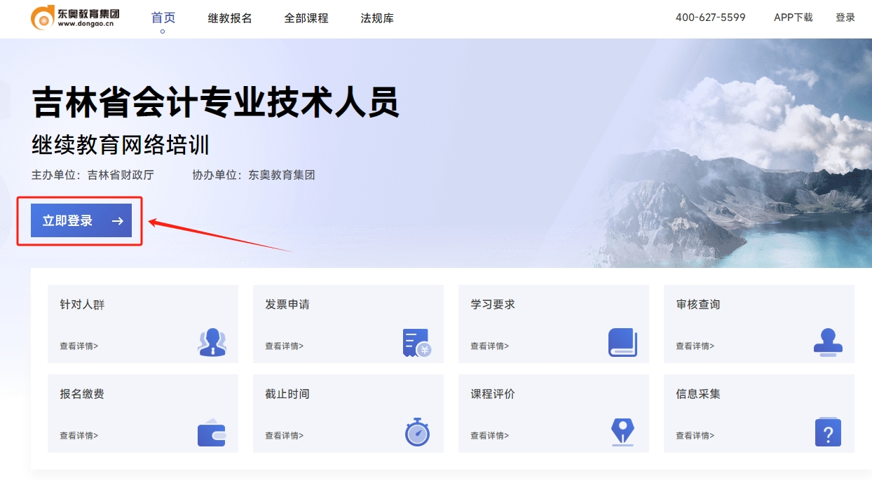 吉林省繼續(xù)教育登錄入口 吉林省繼續(xù)教育登錄入口