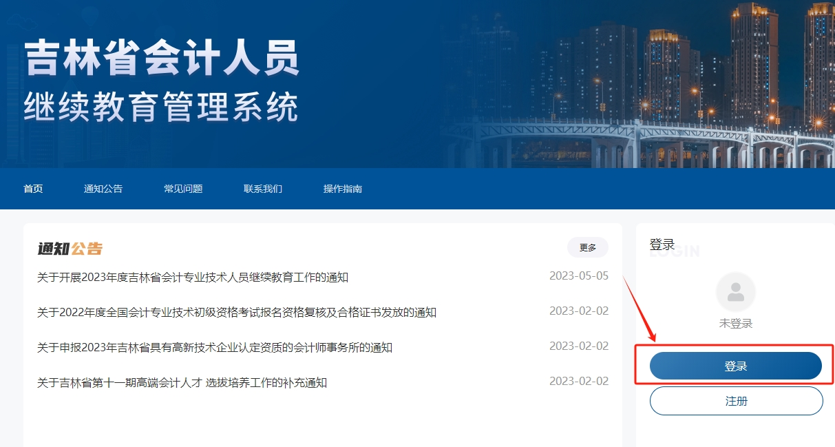 2024年吉林省會計繼續(xù)教育登錄入口 2024年吉林省會計繼續(xù)教育登錄入口